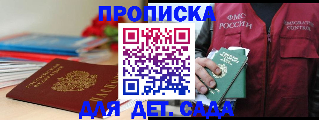 прописка для военкомата в Геленджике