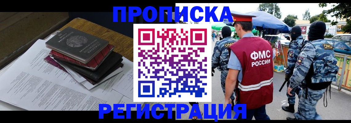 прописка регистрация в Геленджике