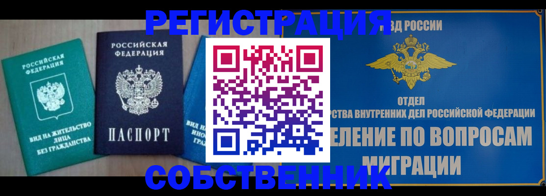 временная регистрация адрес в Геленджике