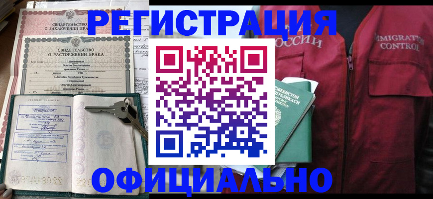 миграционный учет в Геленджике