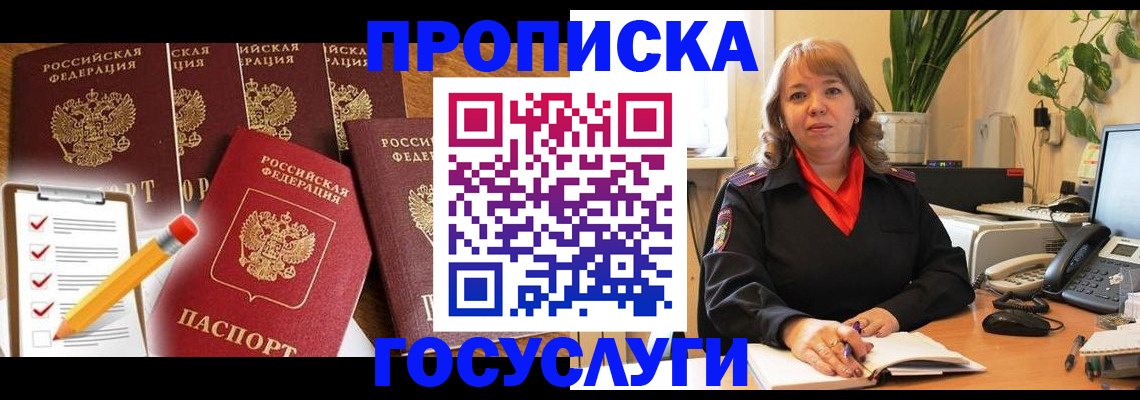 прописка поиск в Геленджике
