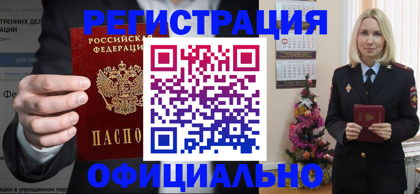 прописка в Геленджике