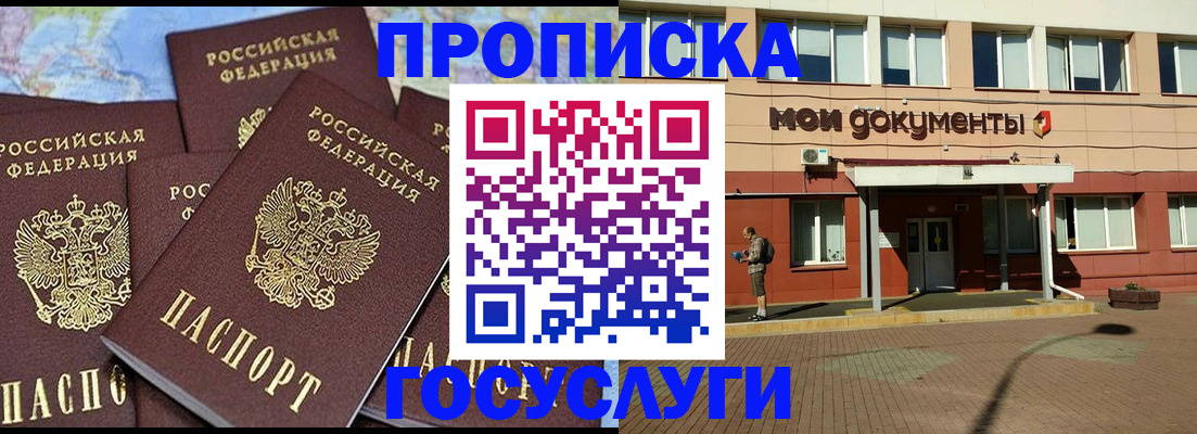 временная регистрация в квартире в Геленджике