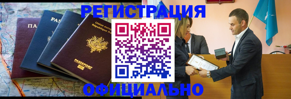 прописка в квартире в Геленджике