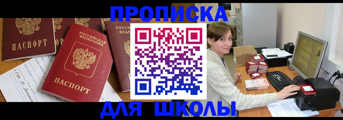 регистрация для школы в Геленджике