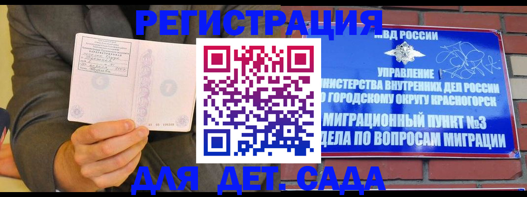 прописка для работы в Геленджике