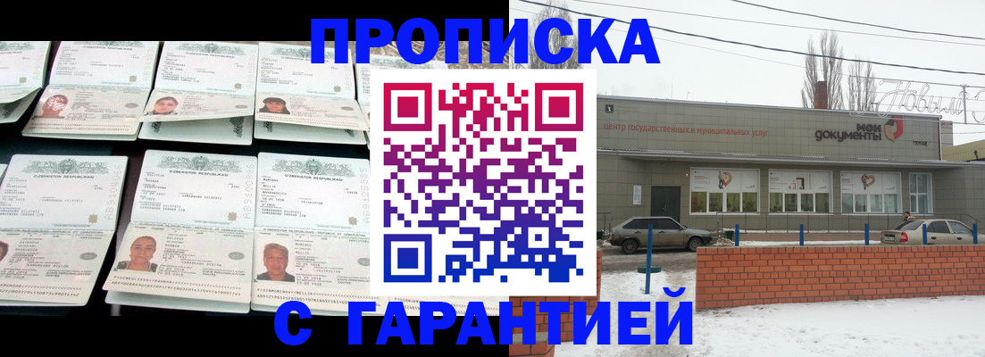 временная регистрация гарантия в Геленджике